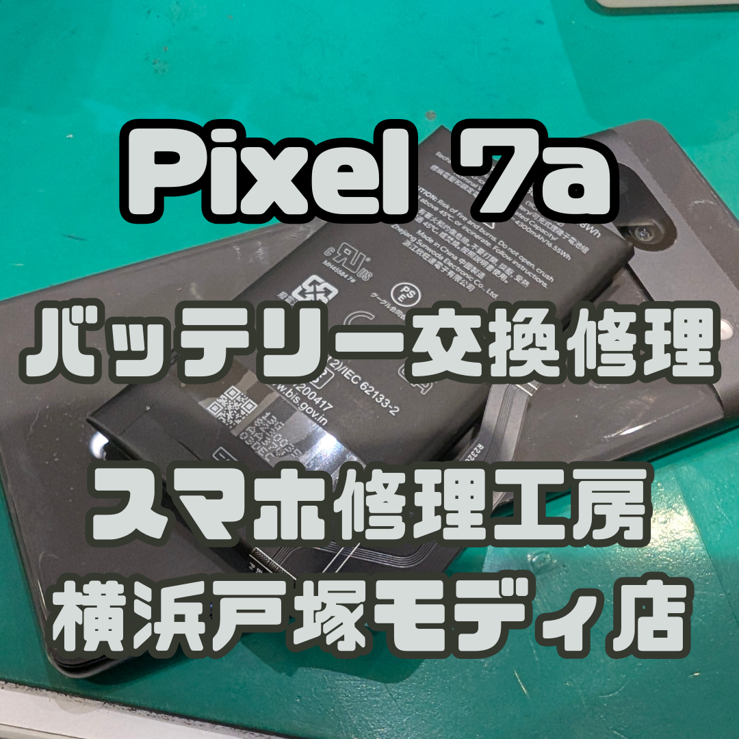 【バッテリー膨張修理】😱画面が浮いたら要注意！【スマホ修理工房横浜戸塚モディ店】